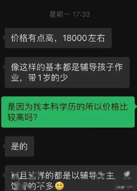 杭州保姆简历曝光：32岁留美硕士英语专八月薪3万朝九晚五(图1)