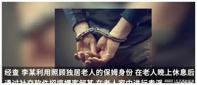 中欧体育网址太离谱辽宁一保姆趁雇主入睡带陌生男子在家卖淫被当场抓获(图6)