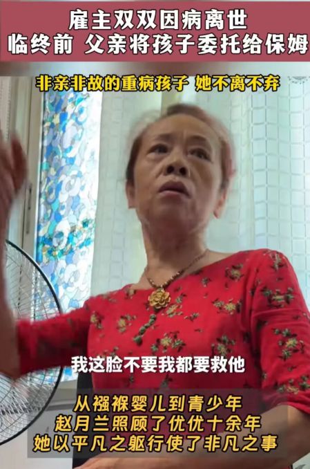 照顾雇主遗孤13年保姆回应质疑：孩子父亲临终托付我不能没良心(图4)